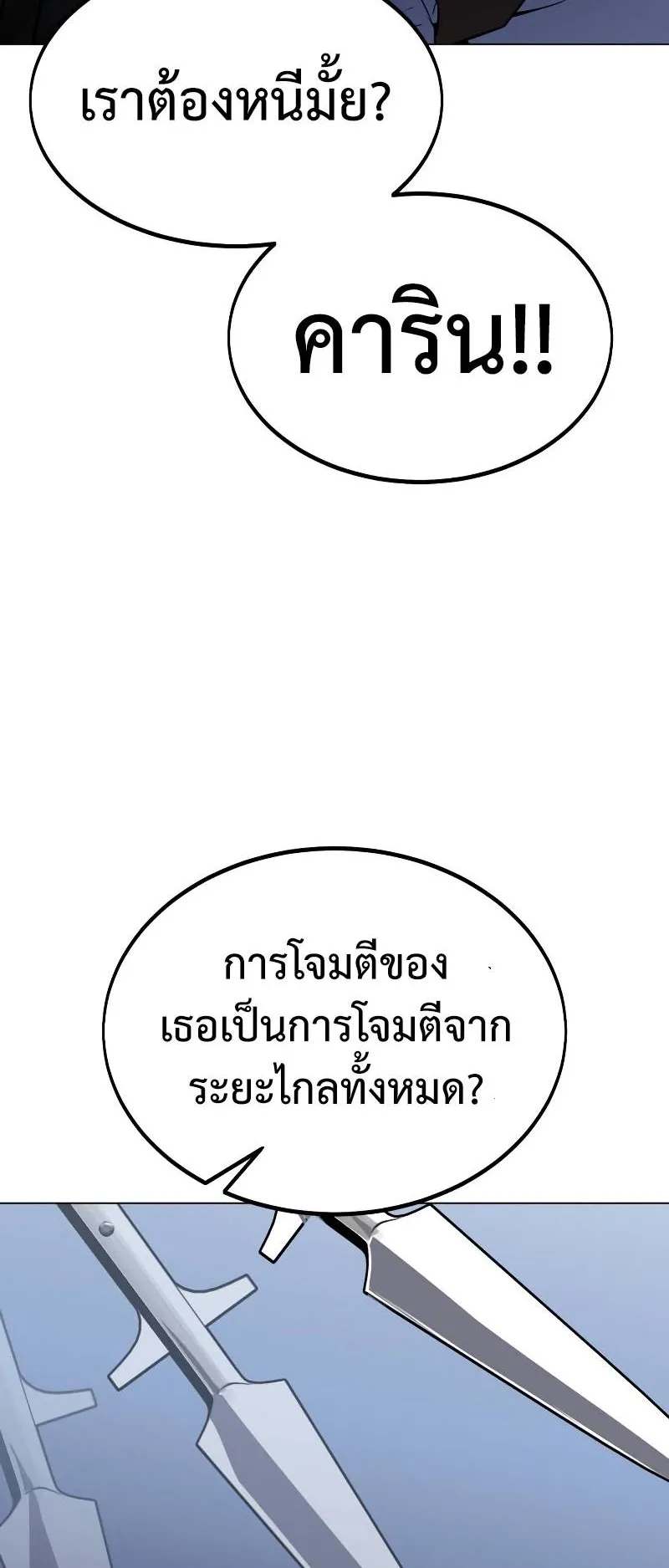 I Killed an Academy Player ตอนที่ 12 หน้า 102