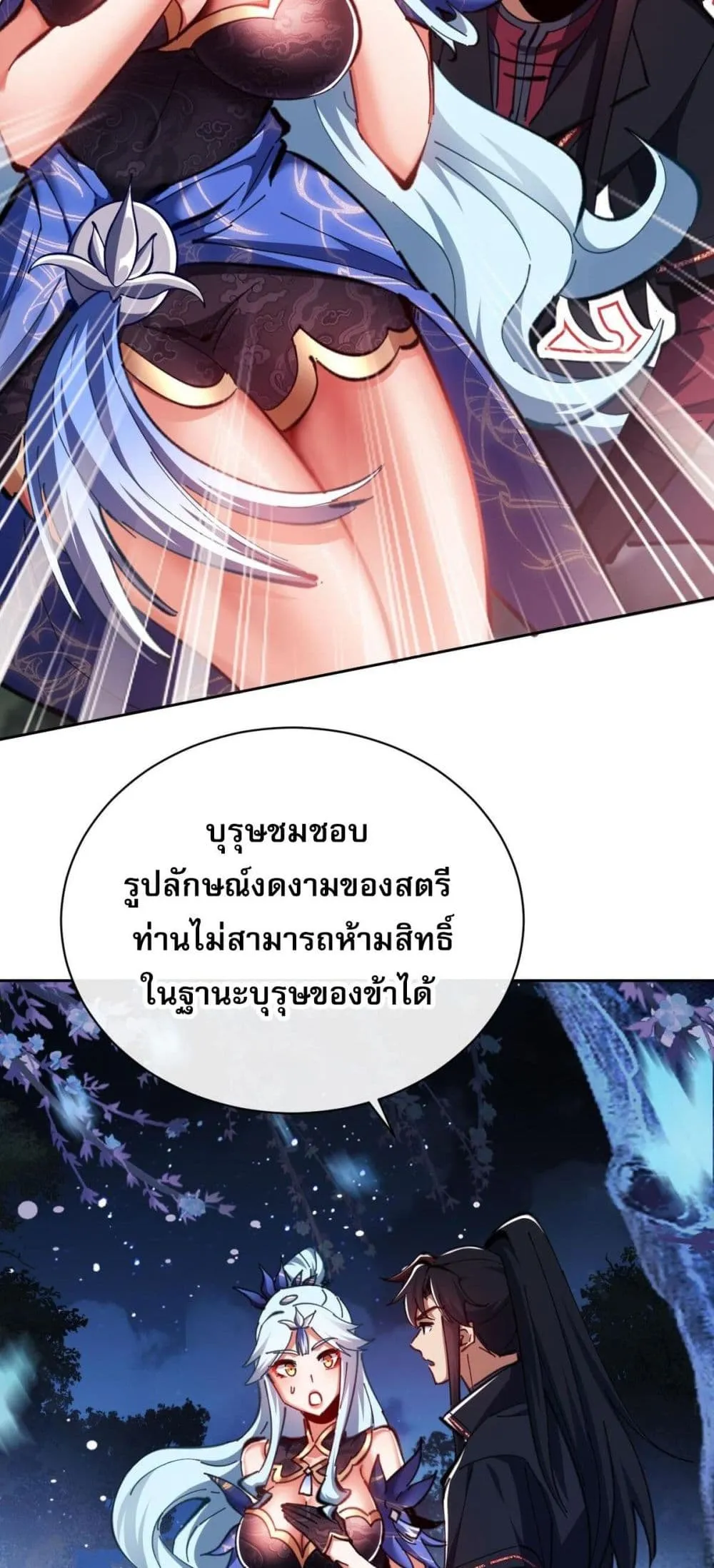 Devious Son of Heaven ตอนที่ 22 หน้า 43