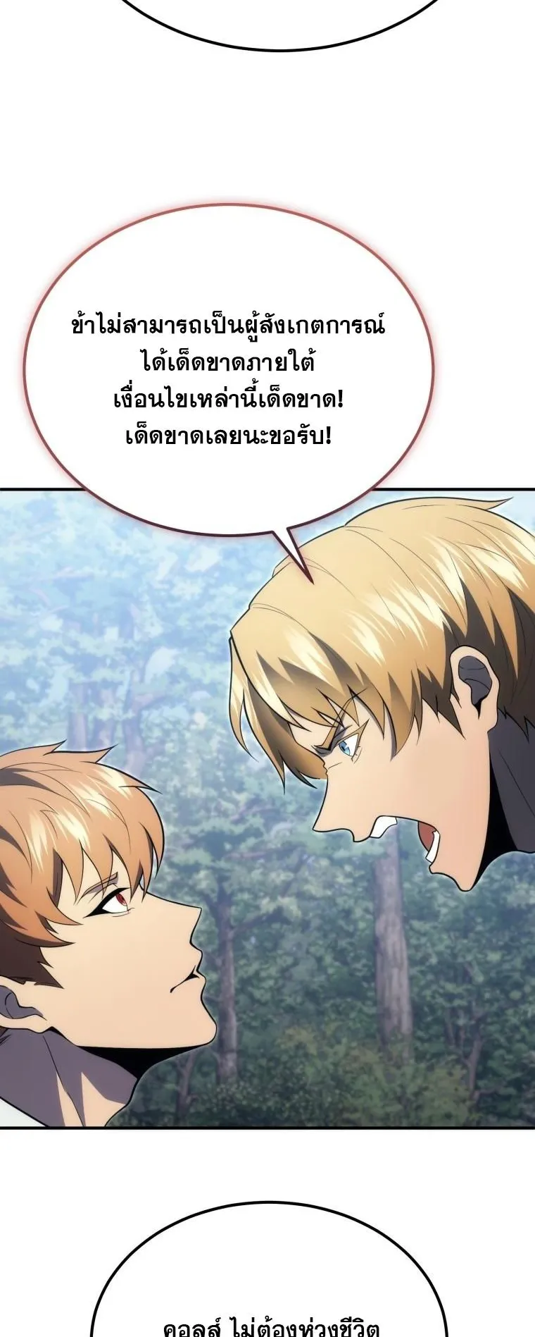 God-Tier Extra’s Ultimate Guide ตอนที่ 5 หน้า 58