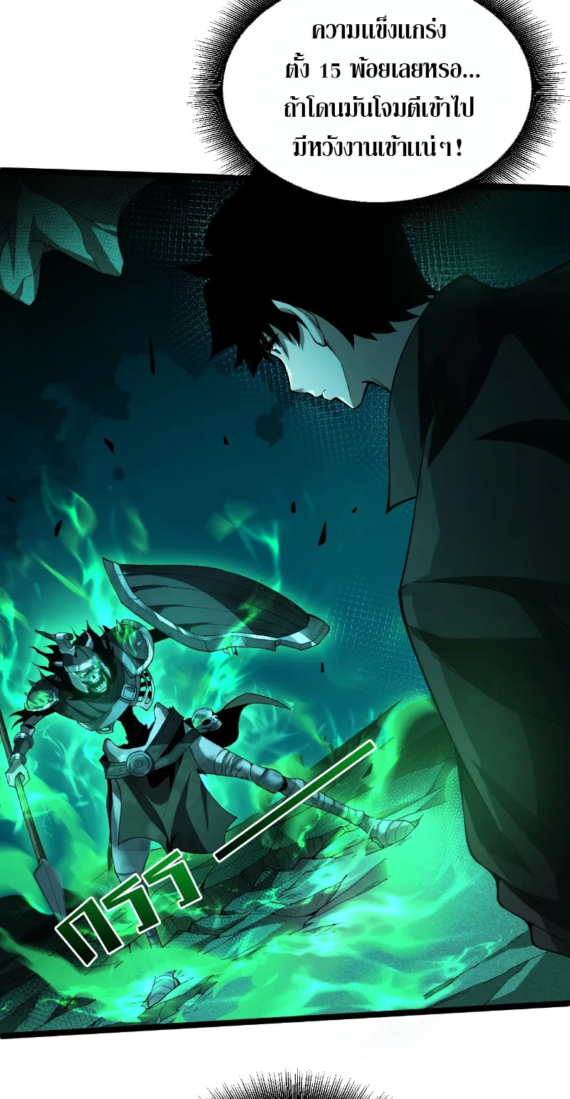 Maxed Strength Necromancer ตอนที่ 1 หน้า 80