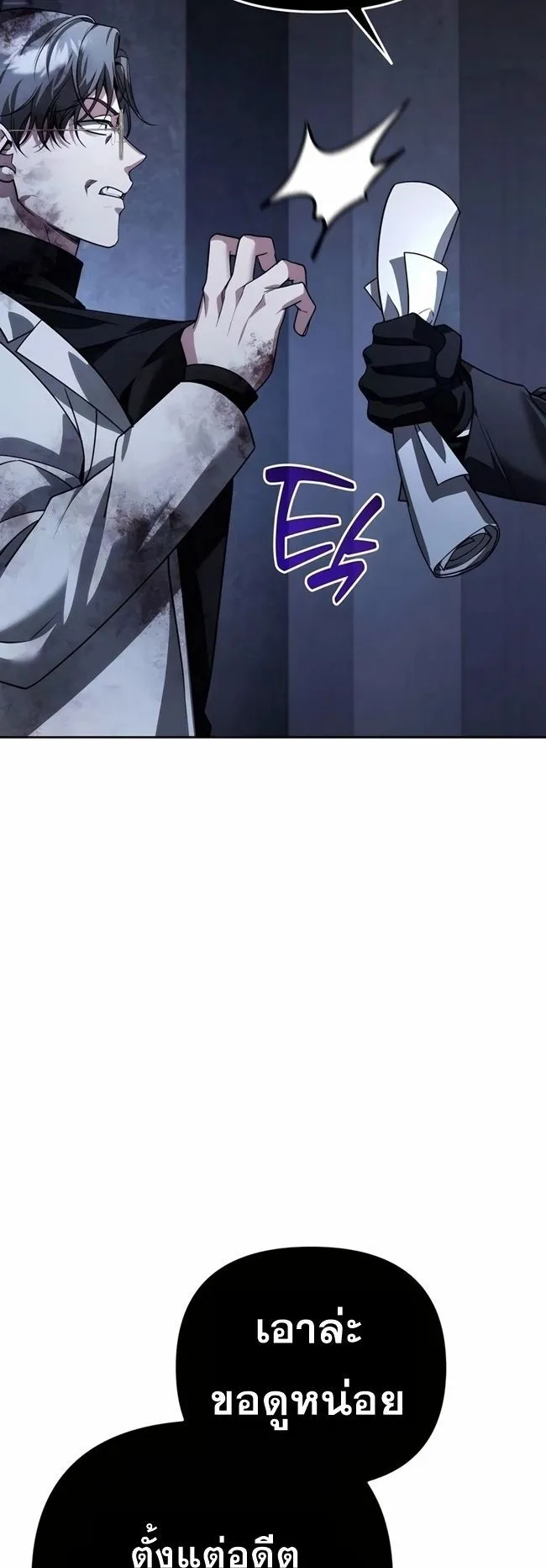 Sovereign of the Infinite Clones ตอนที่ 21 หน้า 65