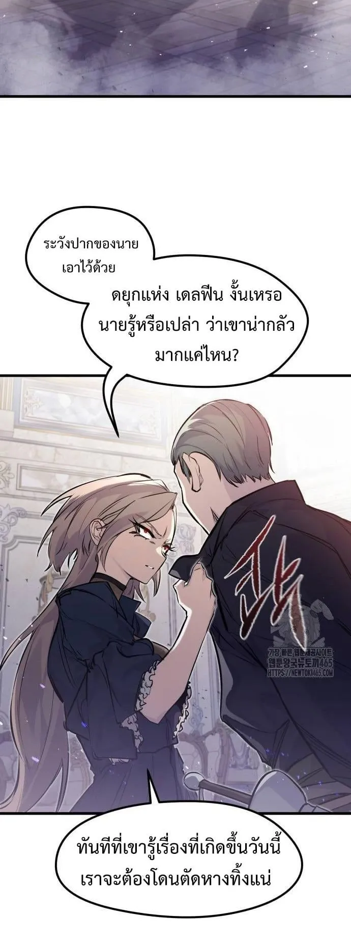 The Regressed Mercenary’s Machinations ตอนที่ 13 หน้า 8