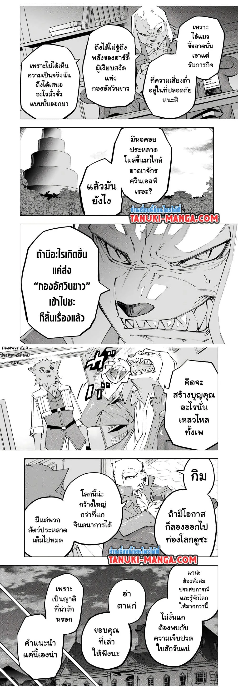 My Gift LVL 9999 Unlimited Gacha ตอนที่ 117 หน้า 10