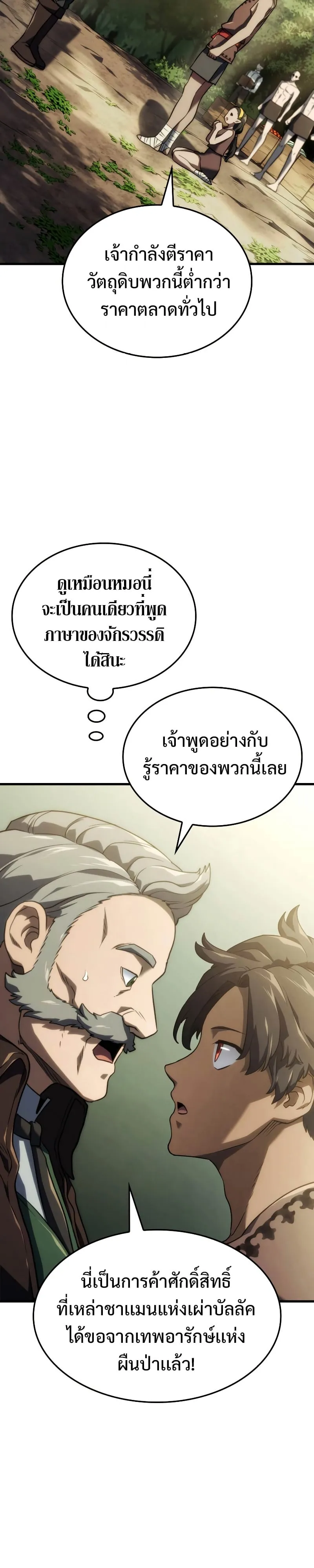 Revenge of the Iron-Blooded Sword Hound ตอนที่ 38 หน้า 54