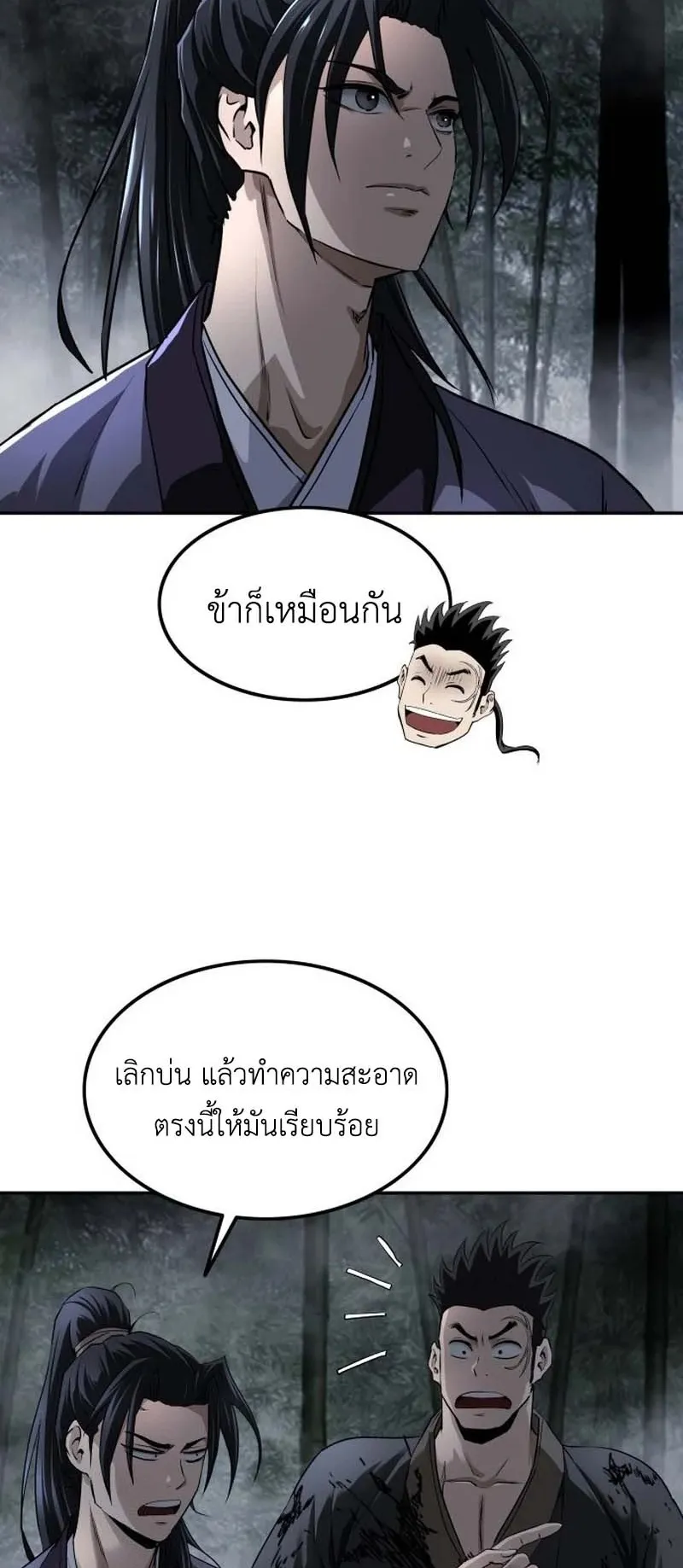 The Supreme Demonic Sword ตอนที่ 11 หน้า 8