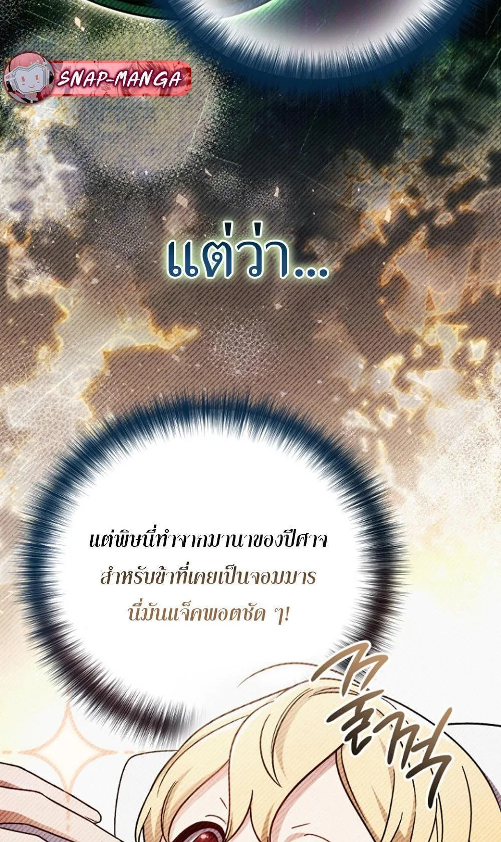 I’m Going To Destroy This Country ตอนที่ 2 หน้า 63