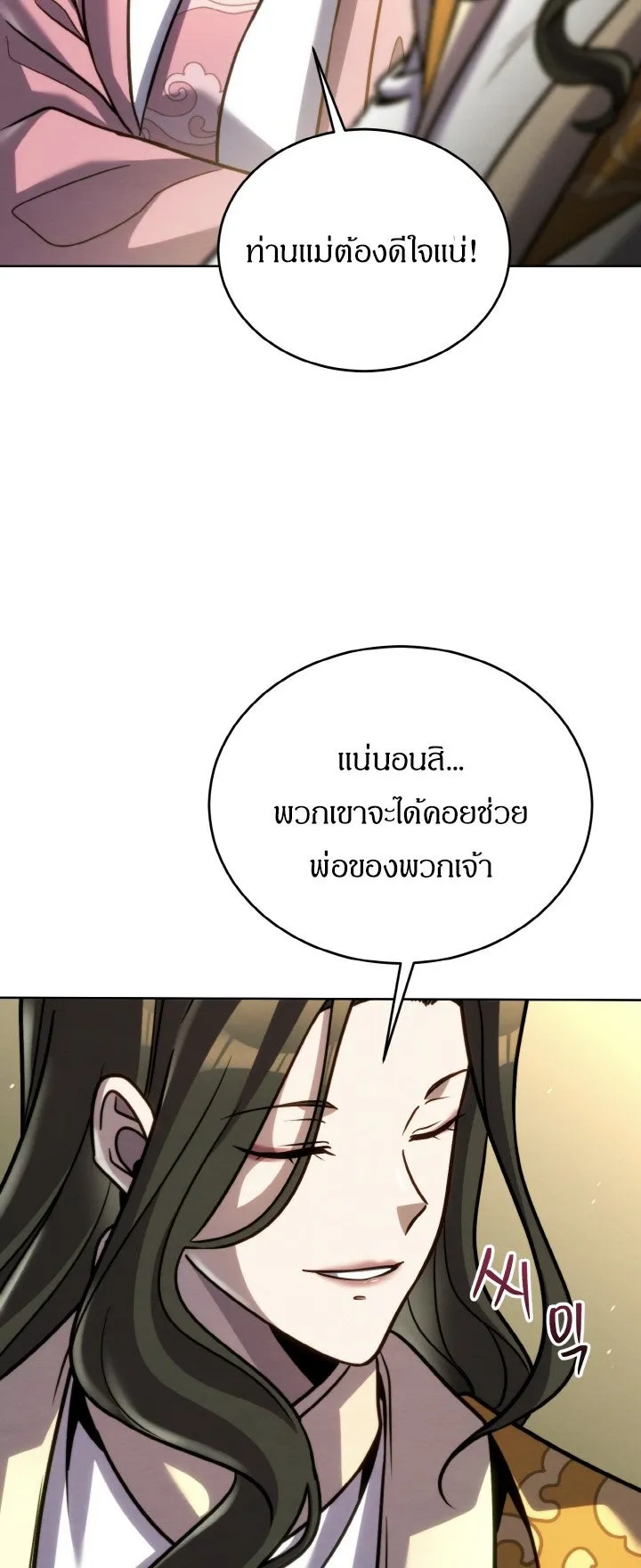 I Become the Youngest Disciple of the Martial Arts Leader ตอนที่ 37 หน้า 64