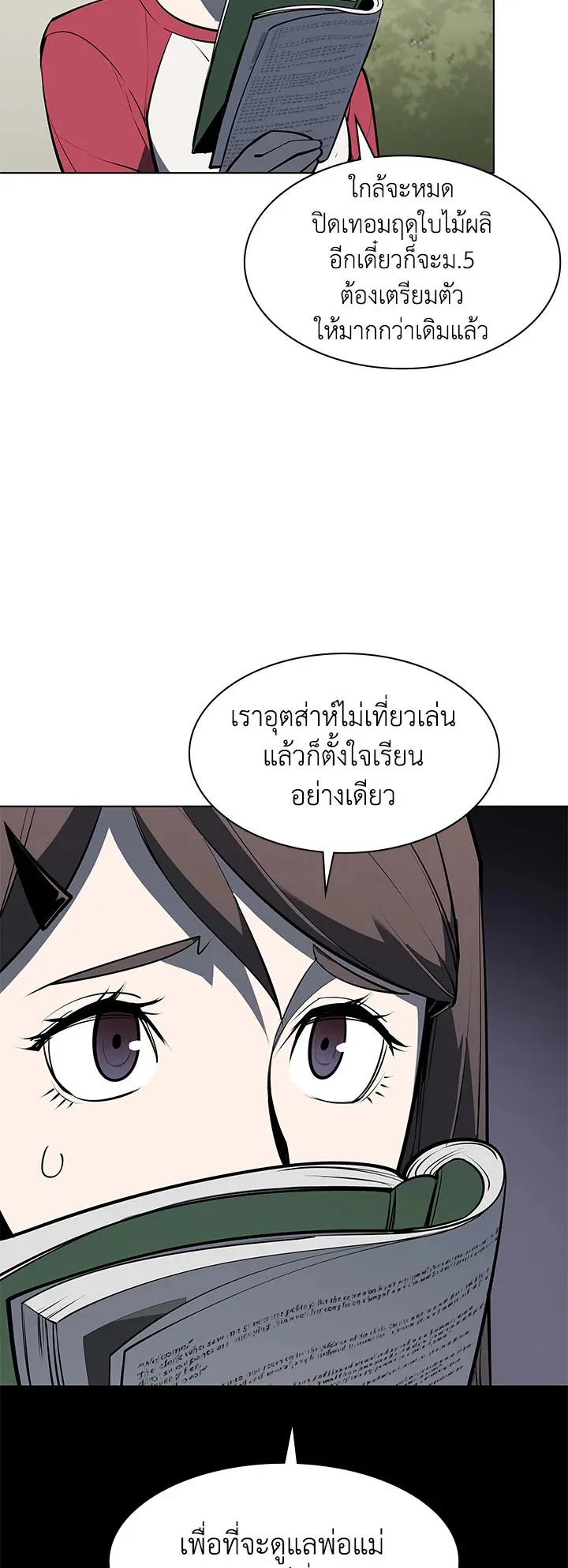 Overgeared ตอนที่ 79 หน้า 58
