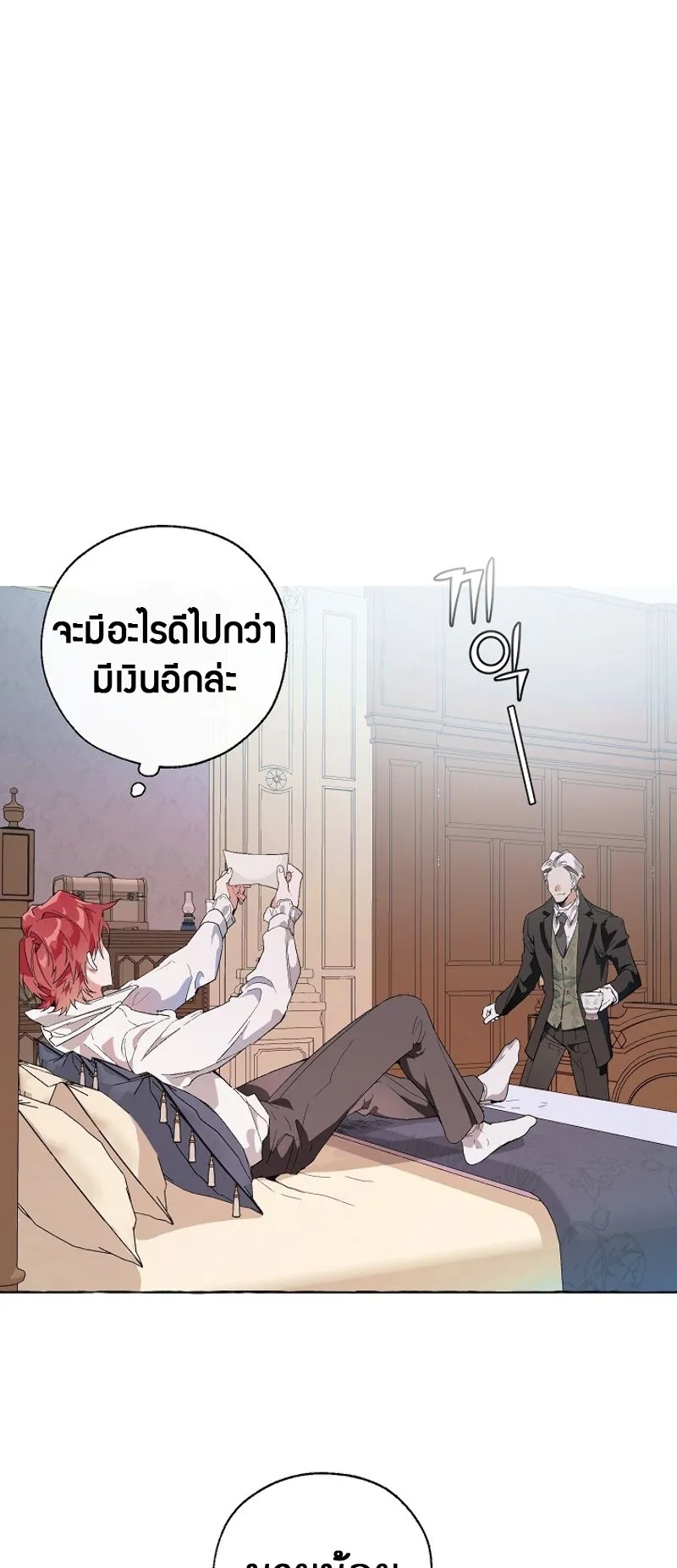 Trash of the Count’s Family ตอนที่ 8 หน้า 45