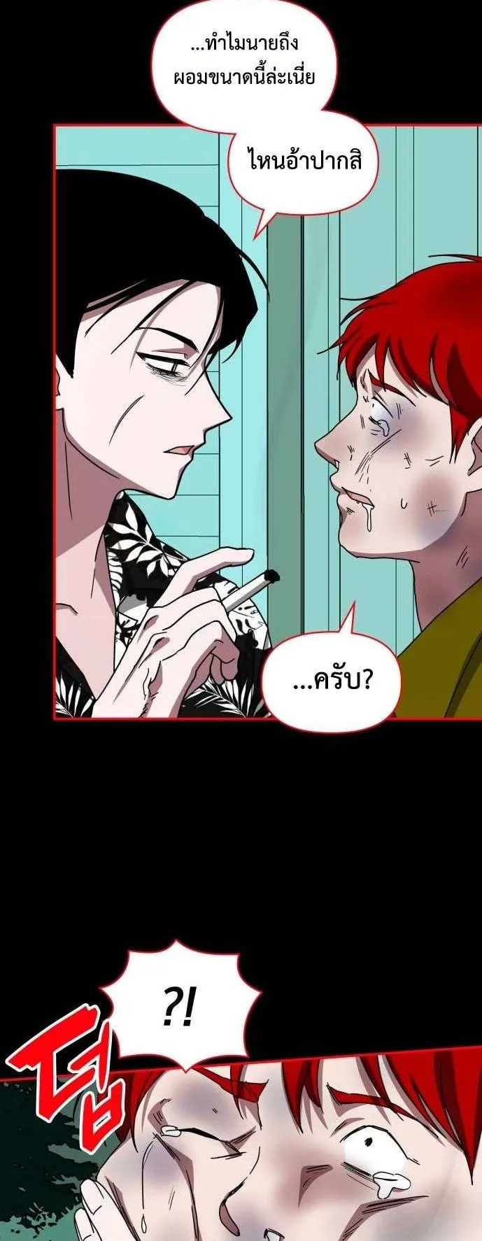 I Was Immediately Mistaken for a Monster Genius Actor ตอนที่ 37 หน้า 50
