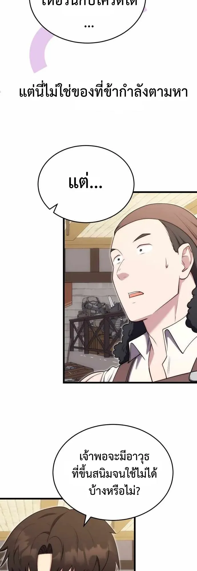 The Eldest Son of the Marquis House is a Martial Artist ตอนที่ 13 หน้า 17