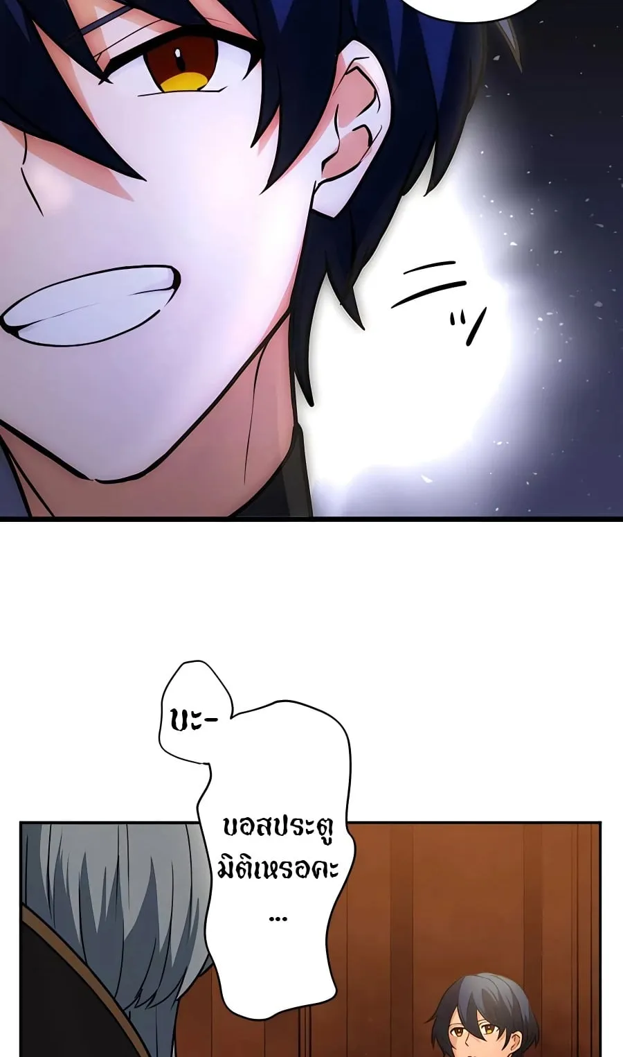 Hidden Class Gravity User ตอนที่ 10 หน้า 69