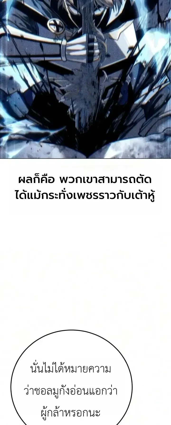 The End of the World War ตอนที่ 10 หน้า 75