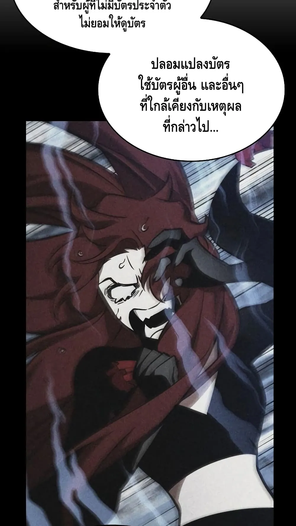 The World After the end ตอนที่ 13 หน้า 56