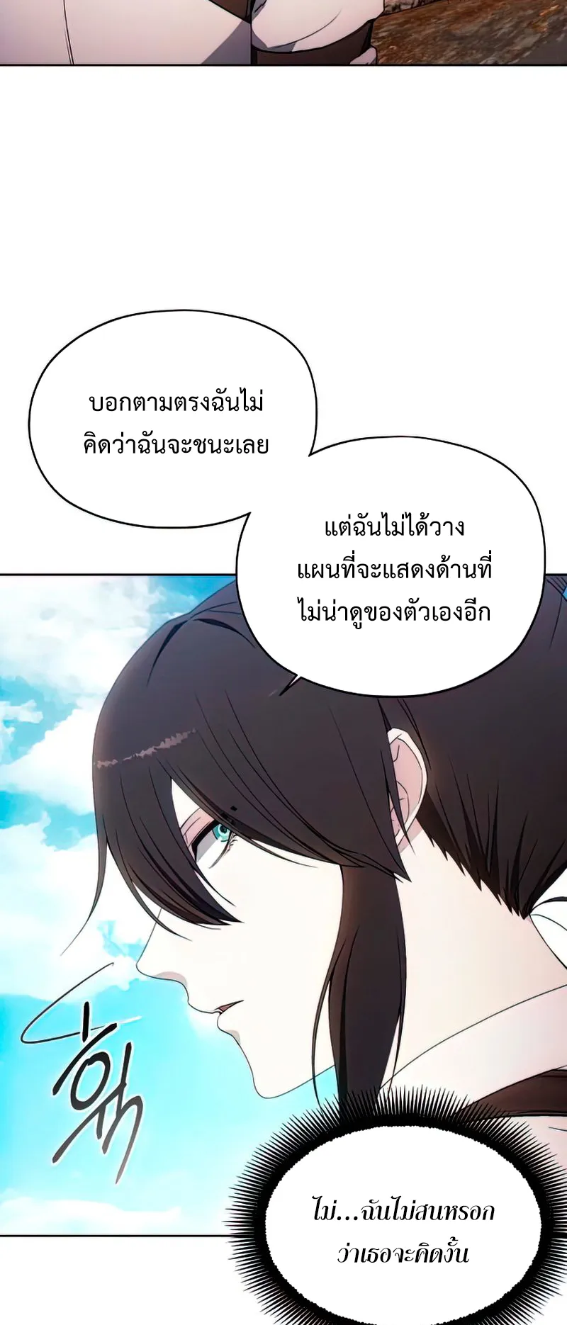 How To Live As a Villain ตอนที่ 57 หน้า 10