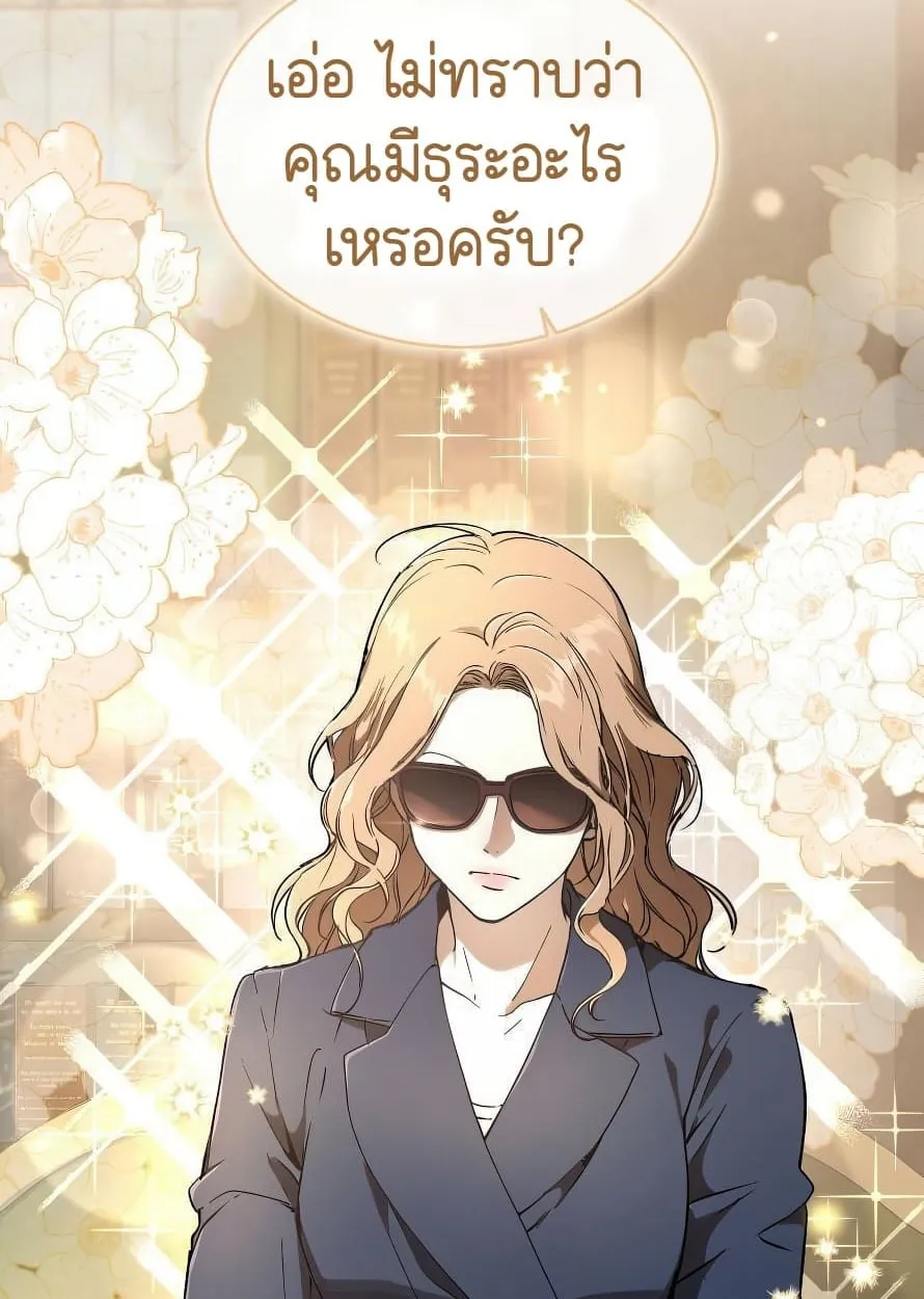 Shinsu Kindergarten ตอนที่ 13 หน้า 8