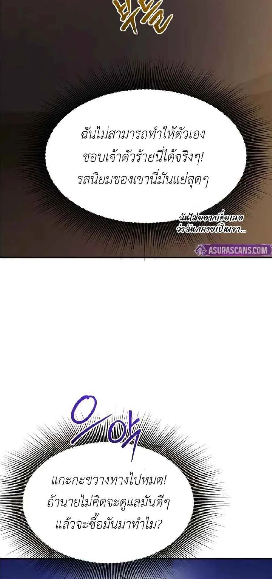 Playing the Perfect Fox-Eyed Villain ตอนที่ 9 หน้า 11