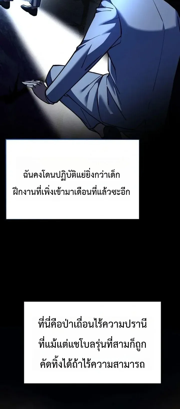 Chairman who wants to live a life of leisure ตอนที่ 1 หน้า 16