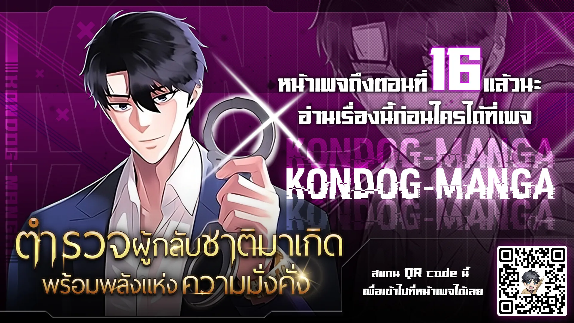 The Reincarnated Cop Who Strikes With Wealth ตอนที่ 8 หน้า 95