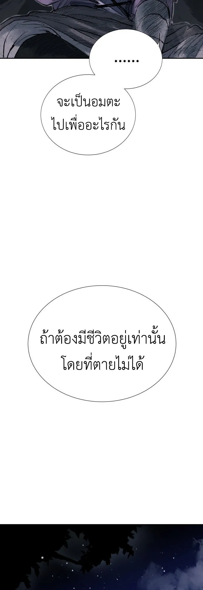 The Skeleton Messenger’s Story ตอนที่ 0 หน้า 145