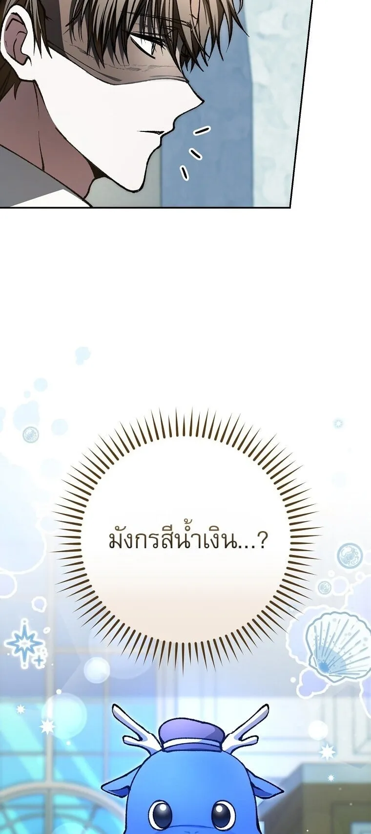 Got Dropped into a Ghost Story, Still Gotta Work ตอนที่ 29 หน้า 74