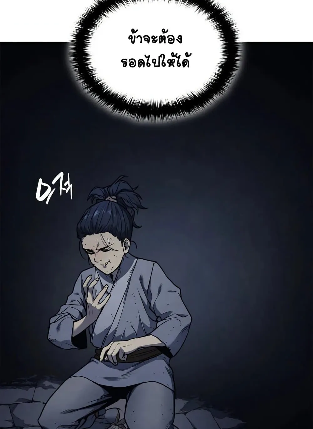 Reaper of the Drifting Moon ตอนที่ 2 หน้า 48