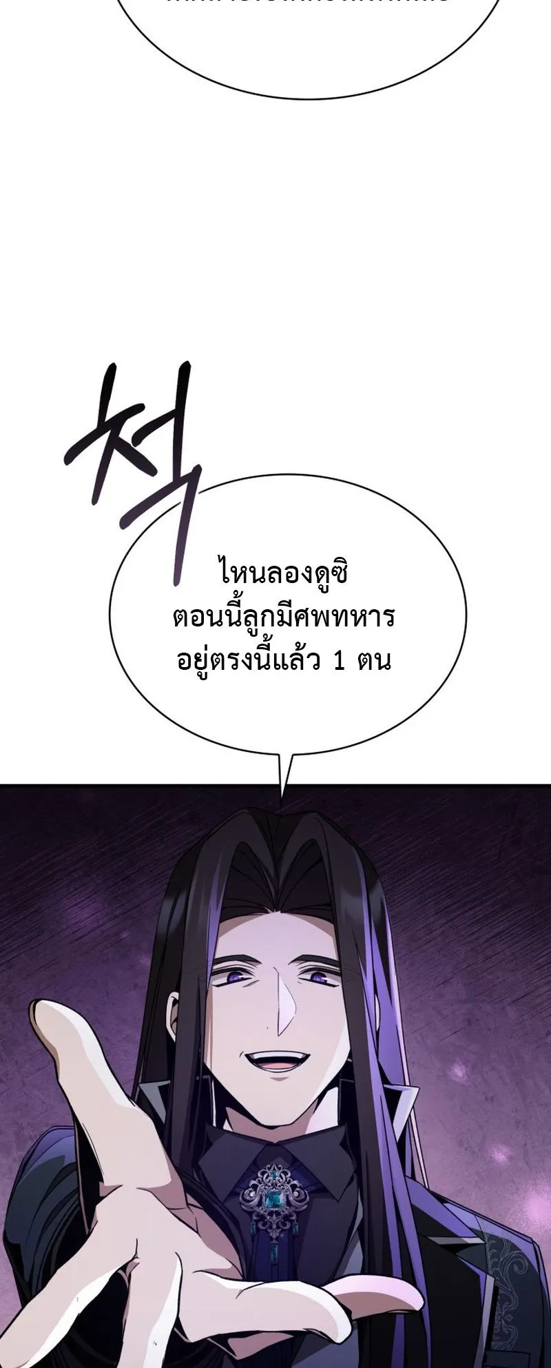 Dukedom’s Legendary Prodigy ตอนที่ 5 หน้า 62