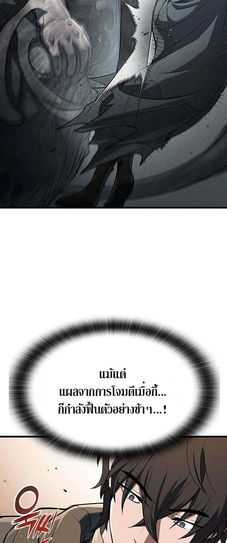 Demonic Beast Hunter Survival Guide ตอนที่ 12 หน้า 61