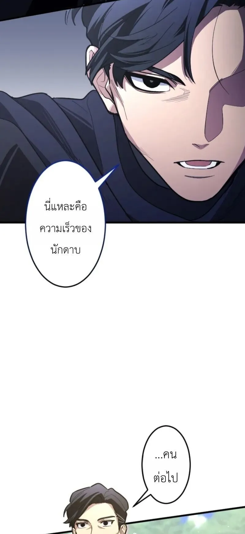 The Magic Theory of the Regressed Sword Saint ตอนที่ 26 หน้า 52