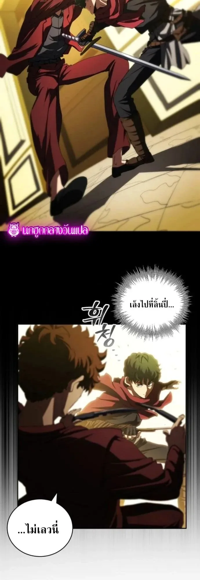 Wild Ranker ตอนที่ 31 หน้า 15