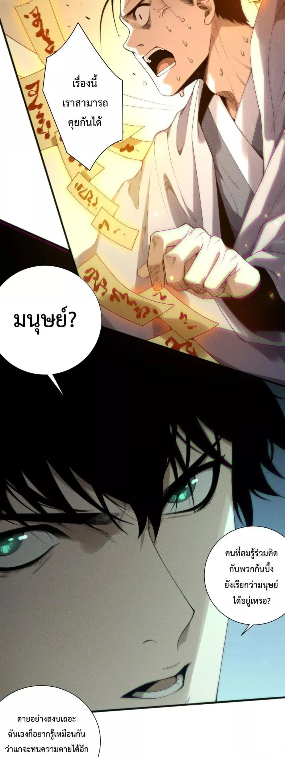 Disastrous Necromancer ตอนที่ 214 หน้า 16