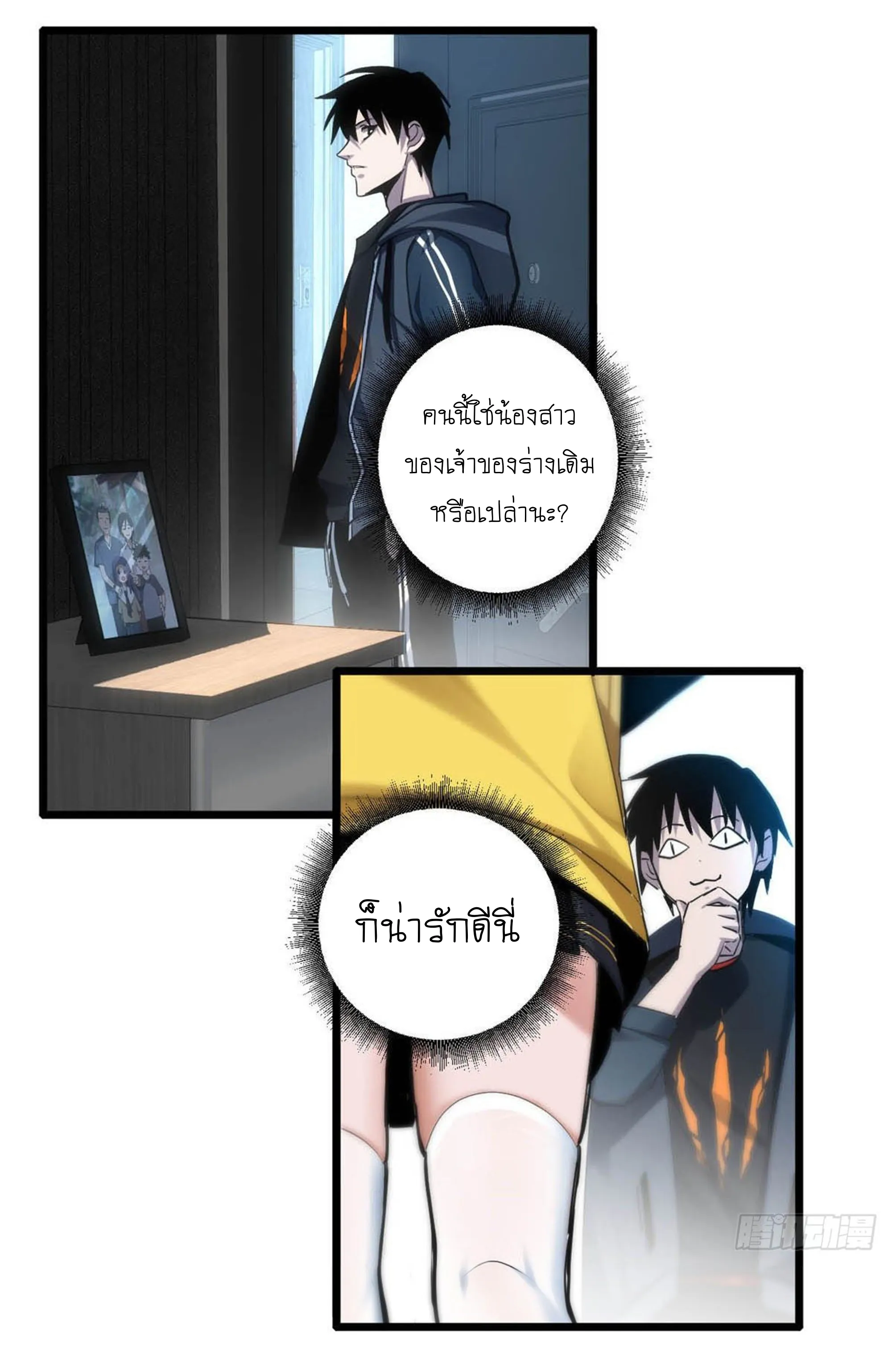 Astral Pet Store ตอนที่ 1 หน้า 24