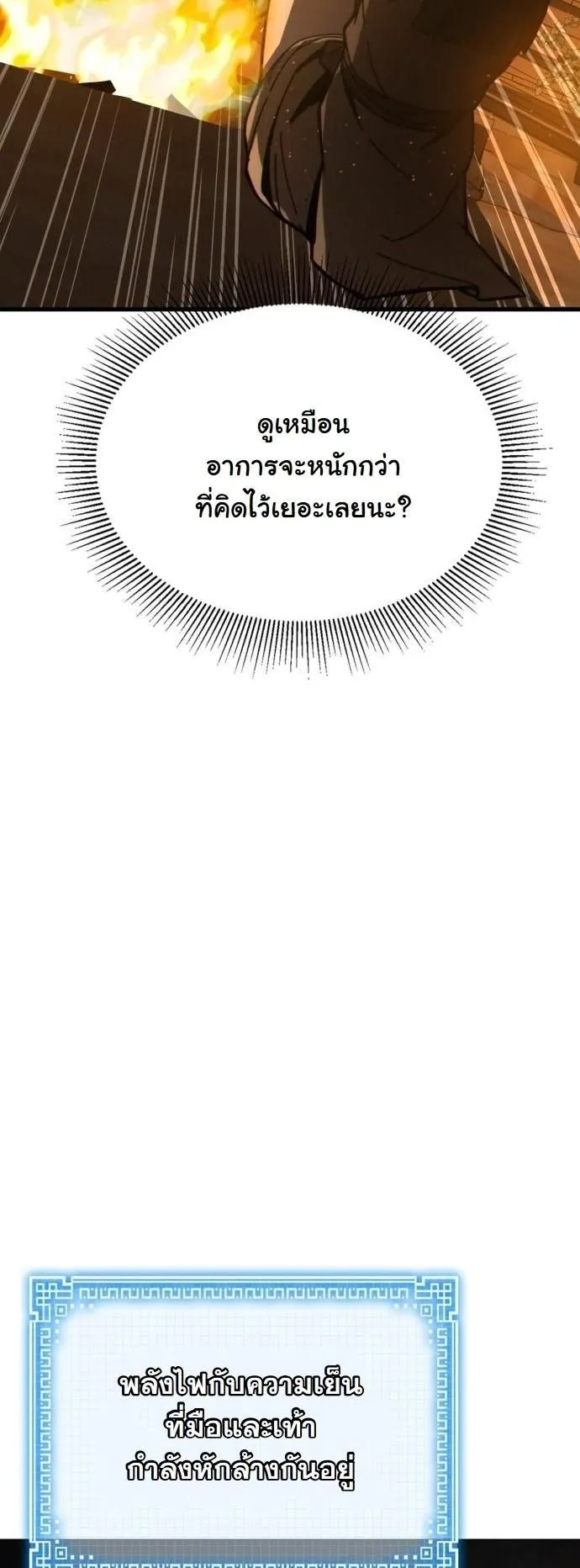 Initializing the Sect System ตอนที่ 2 หน้า 96