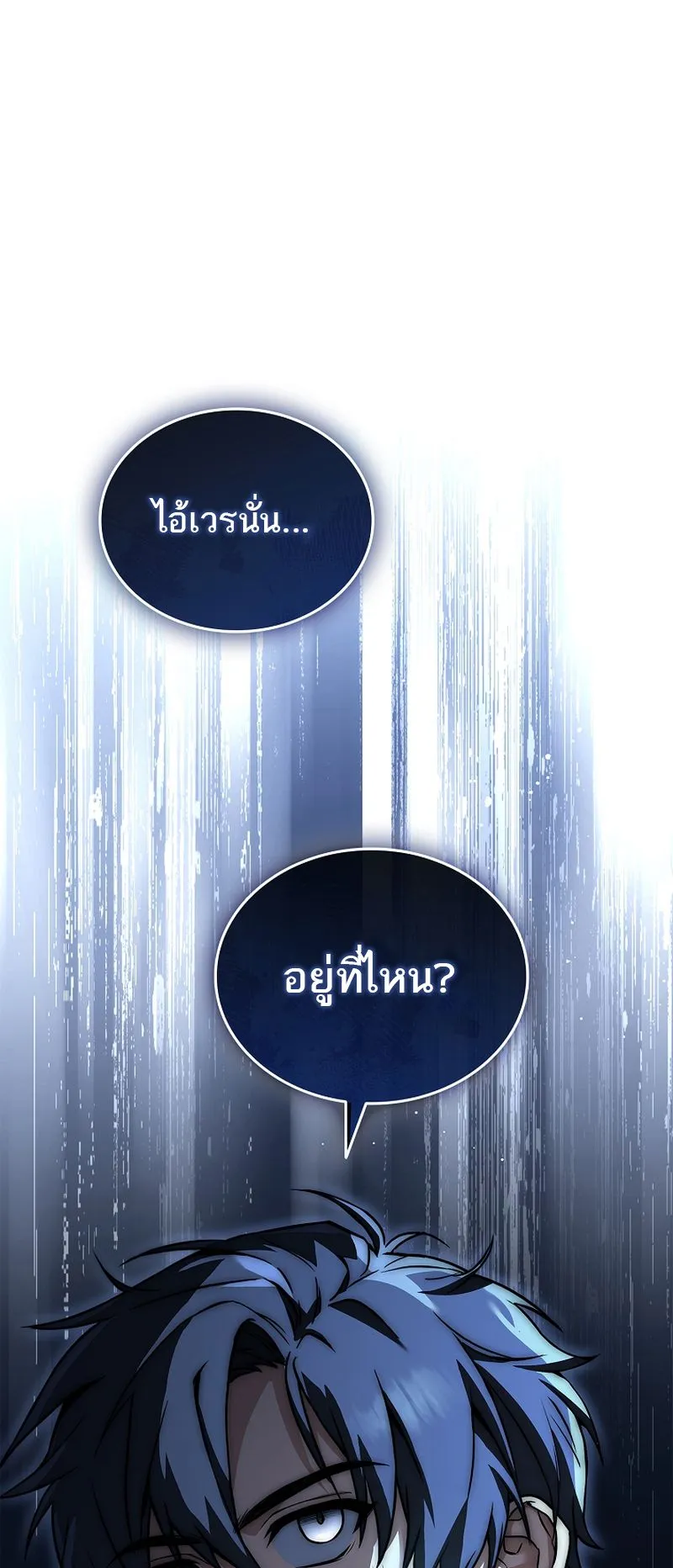 The Third Prince of the Fallen Kingdom has Regressed ตอนที่ 2 หน้า 90