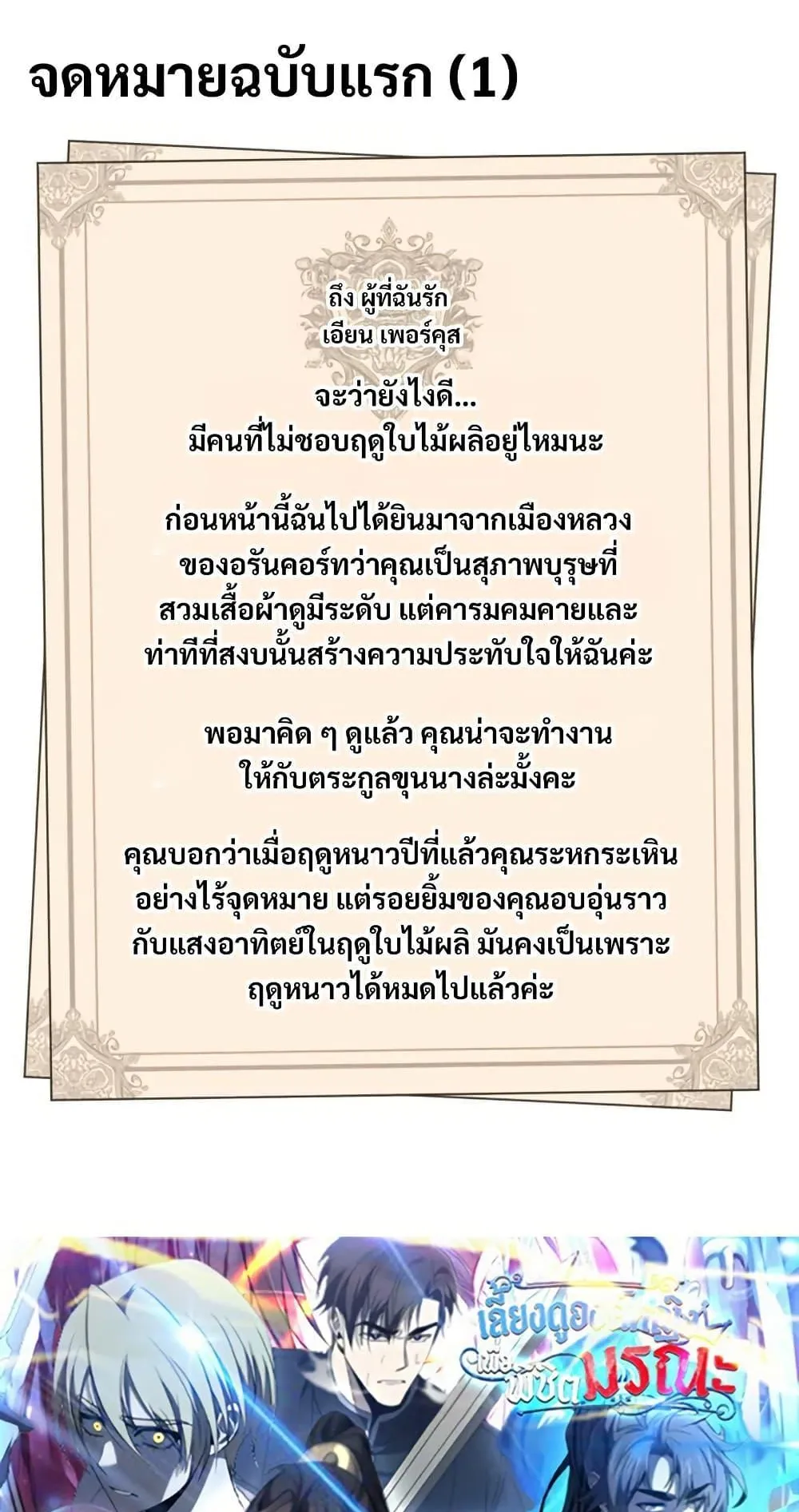 Love Letter From the Future ตอนที่ 1 หน้า 139