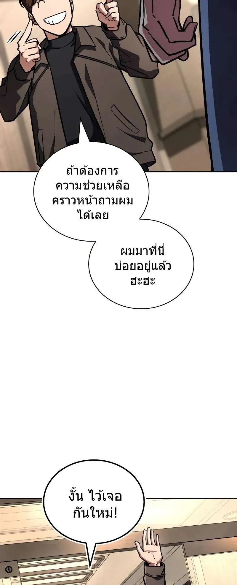A Wimp’s Strategy Guide to Conquer the Tower ตอนที่ 10 หน้า 65