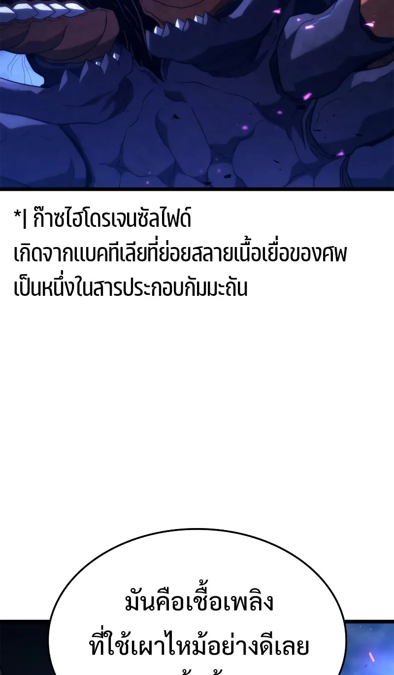 Revenge of the Iron-Blooded Sword Hound ตอนที่ 58 หน้า 95