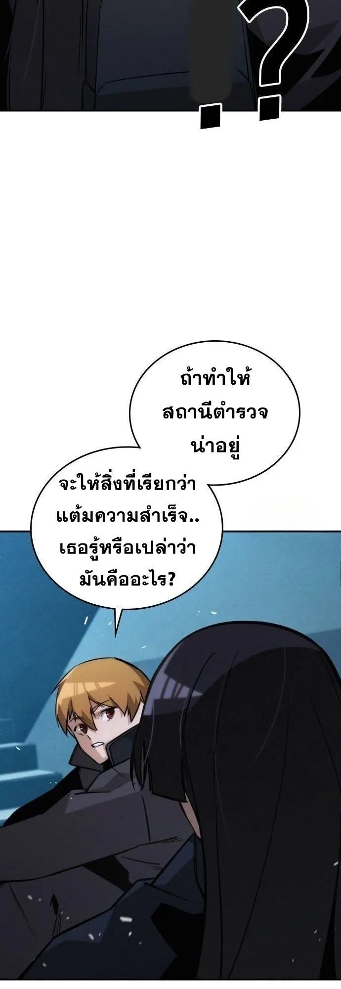 The Regressor Only Protects Me ตอนที่ 14 หน้า 62
