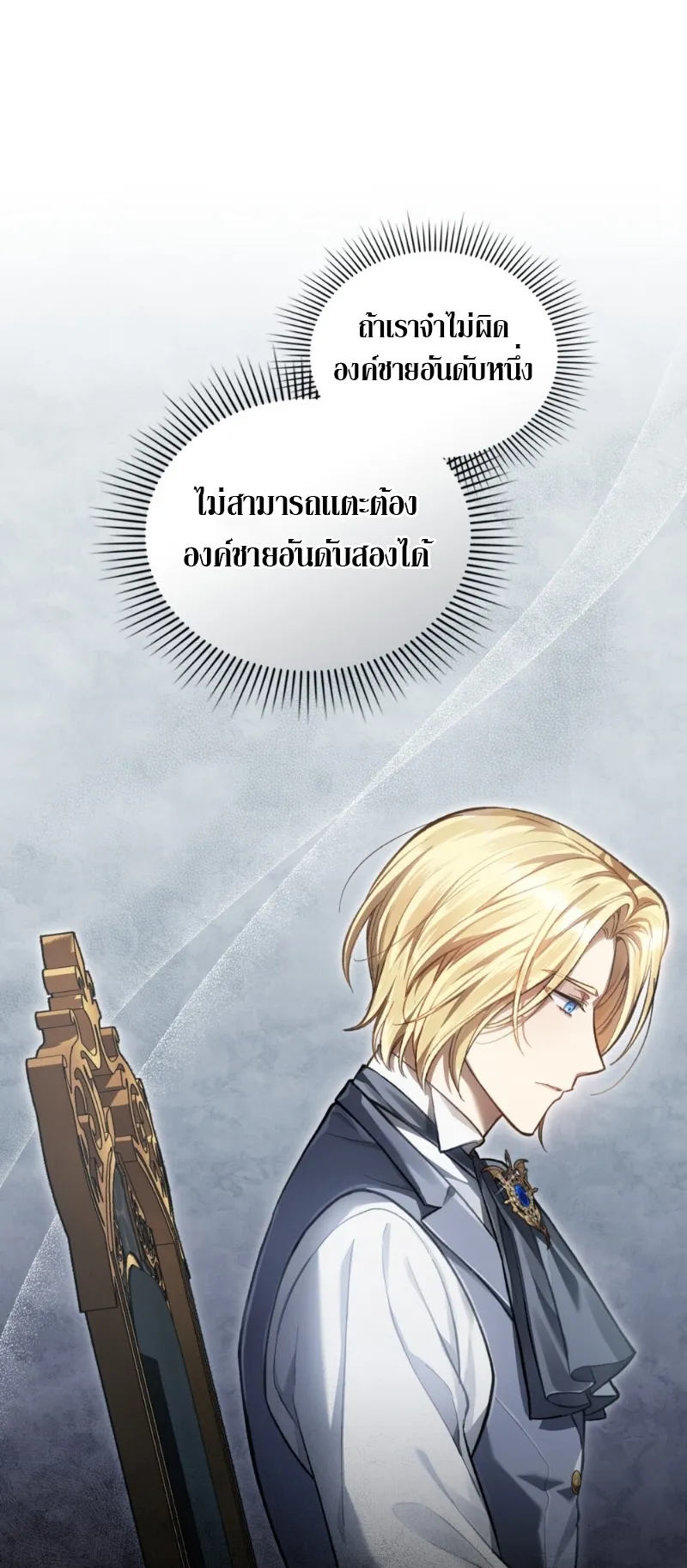 Reborn as the Enemy Prince ตอนที่ 2 หน้า 55