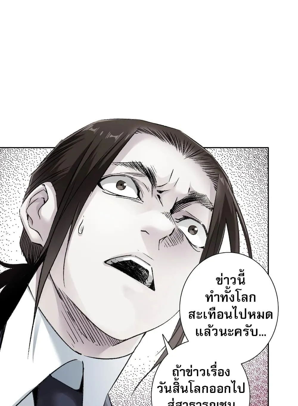 I Created a Salvation Organization ตอนที่ 6 หน้า 16