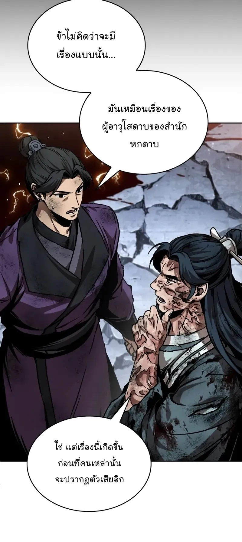 Nano Machine Chapter 260 หน้า 24