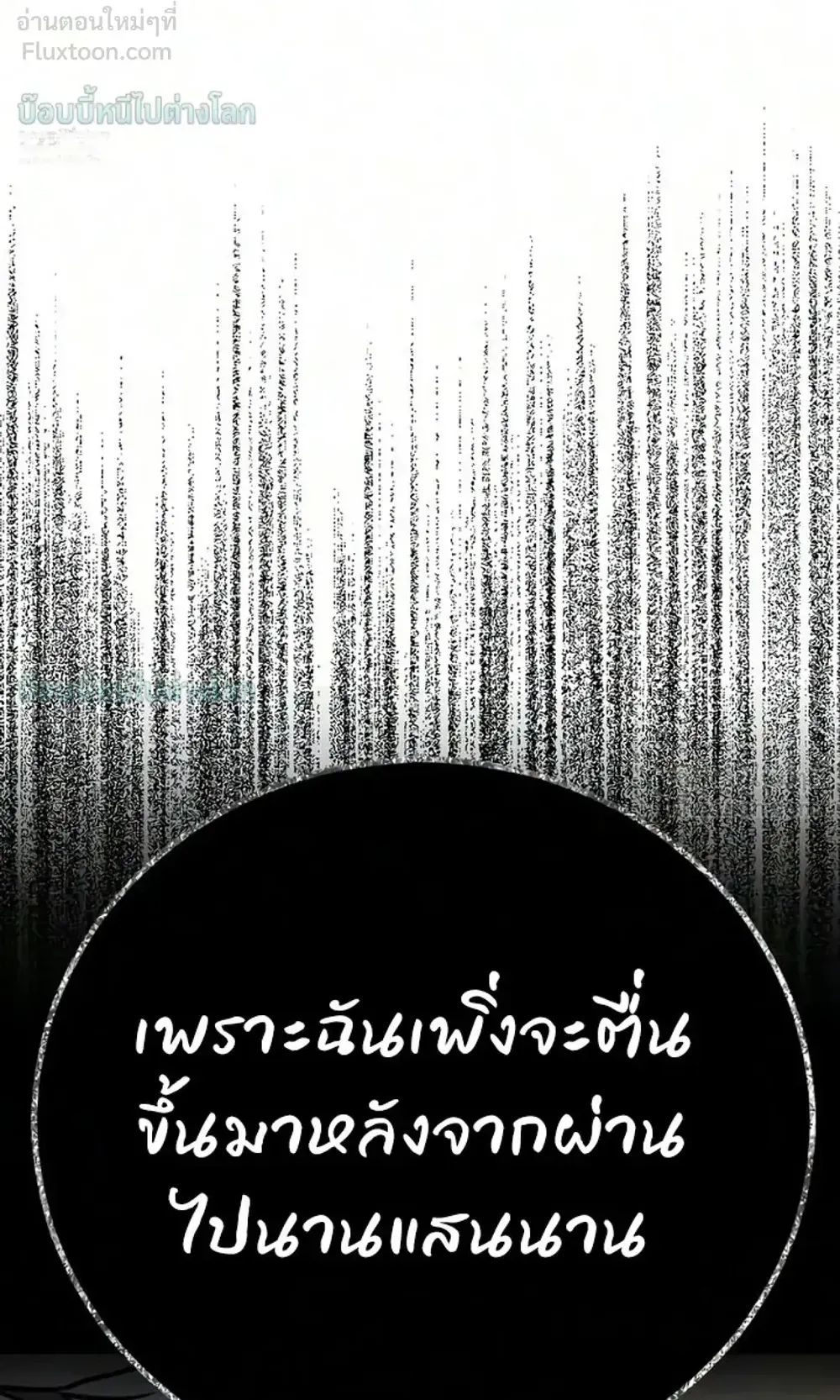 Sword of the Undying ตอนที่ 18 หน้า 155