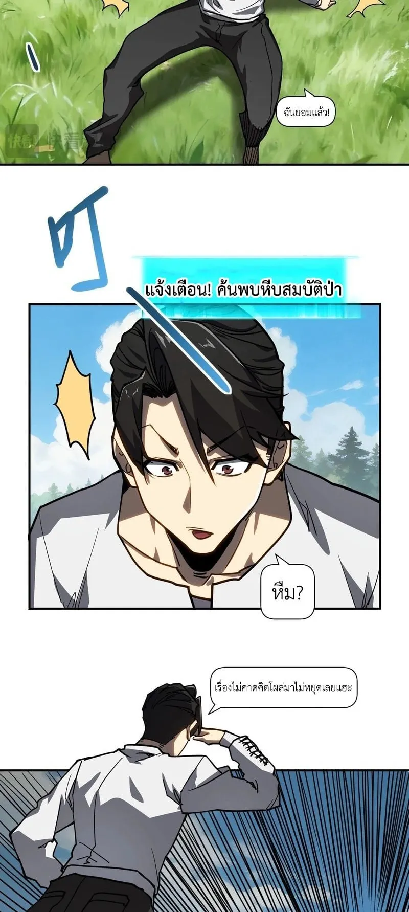 Invincible With Only a Single Point of HP ตอนที่ 9 หน้า 32