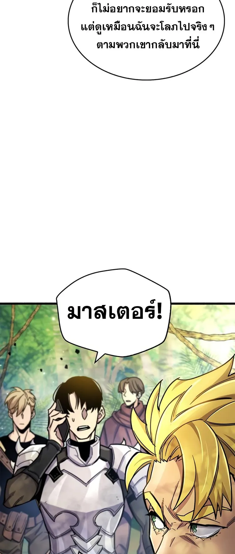 The Player Hides His Past ตอนที่ 19 หน้า 78