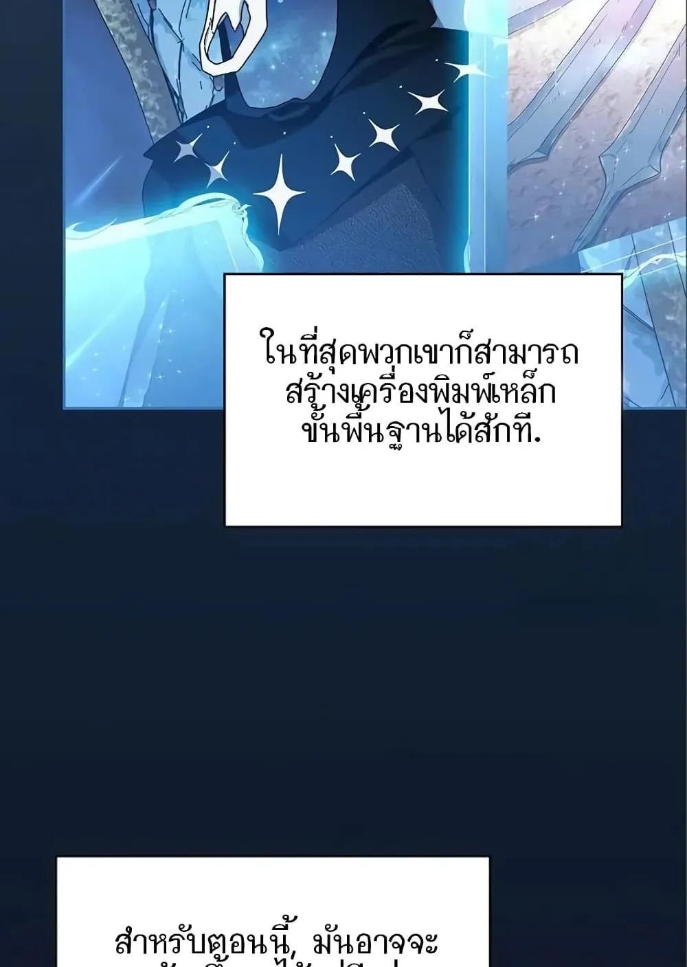 The Nebula’s Civilization ตอนที่ 9 หน้า 51