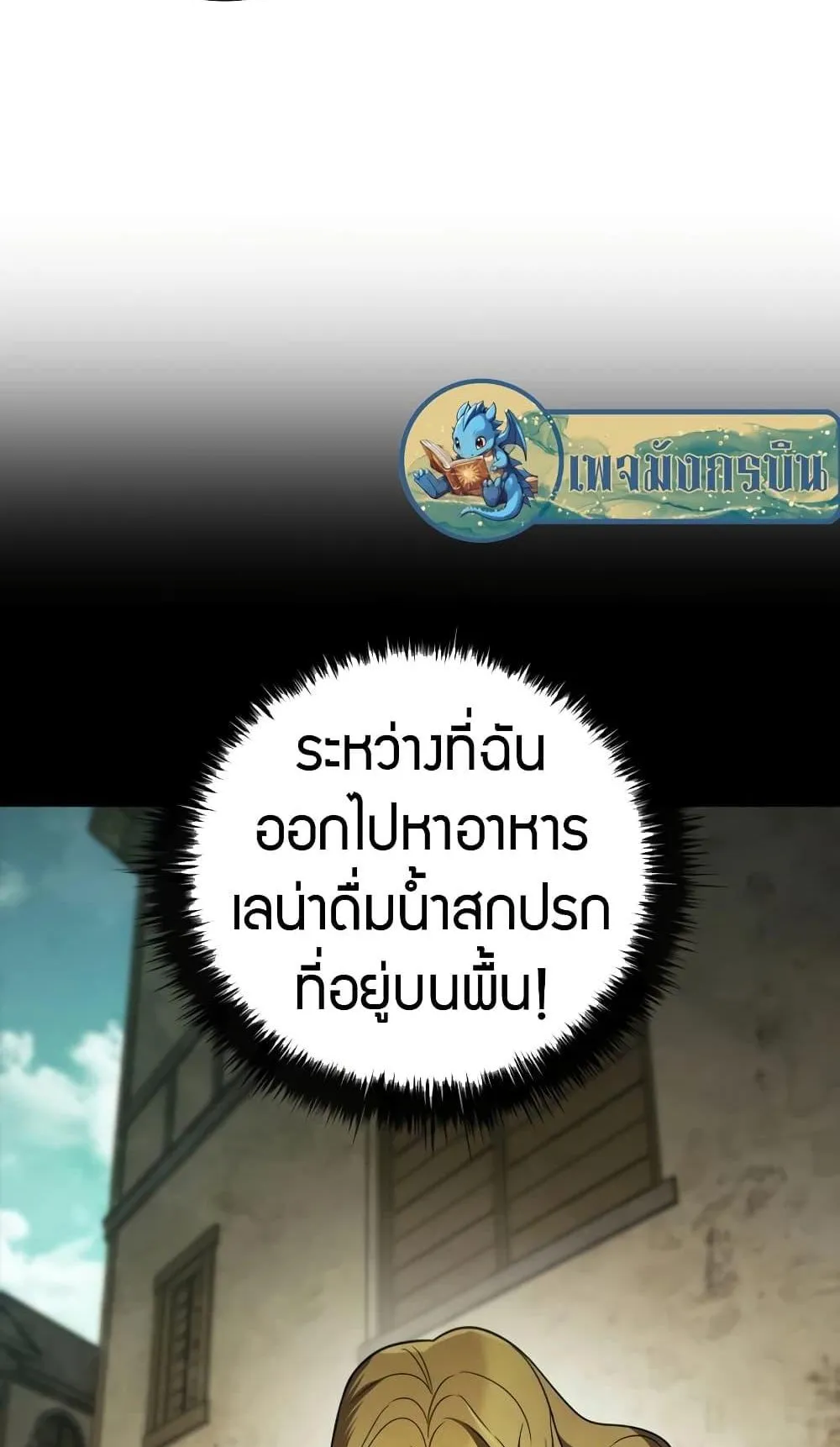 Raising the Princess to Overcome Death ตอนที่ 7 หน้า 83