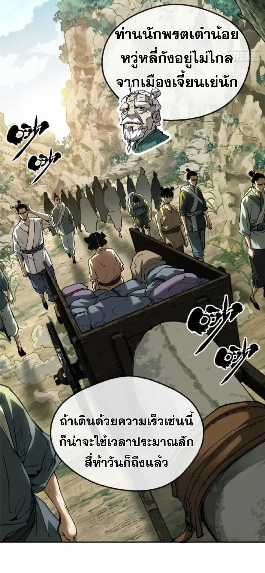 Dao of the Bizarre Immortal ตอนที่ 38 หน้า 6