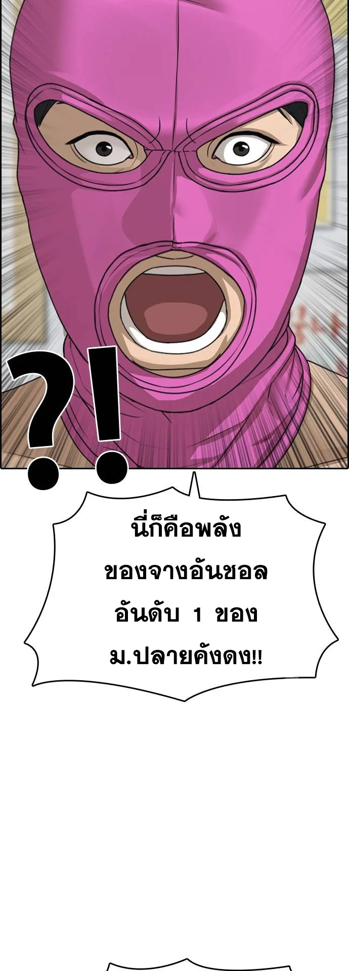Loser Life 2 ตอนที่ 12 หน้า 78