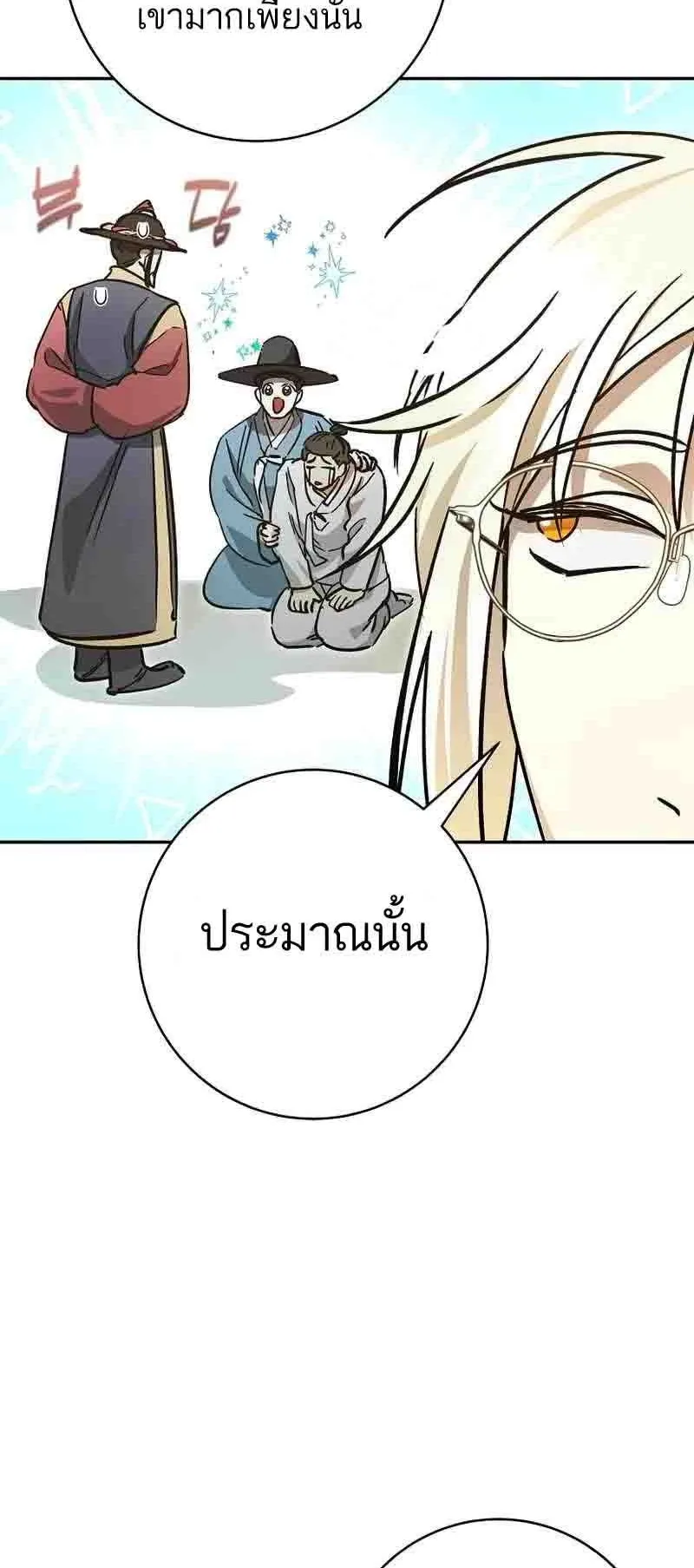 I Became a Civil Servant in a Magical World ตอนที่ 20 หน้า 15
