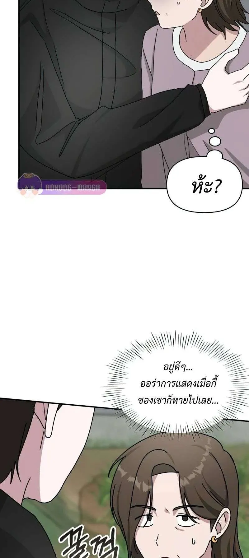 I Was Immediately Mistaken for a Monster Genius Actor ตอนที่ 22 หน้า 5
